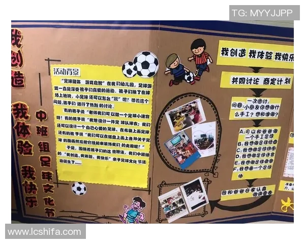 探索足球明星的魅力与成就中班主题教案设计