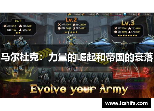 马尔杜克：力量的崛起和帝国的衰落
