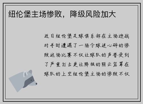 纽伦堡主场惨败，降级风险加大