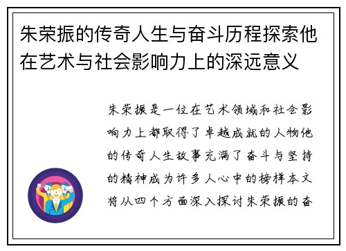 朱荣振的传奇人生与奋斗历程探索他在艺术与社会影响力上的深远意义