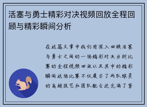 活塞与勇士精彩对决视频回放全程回顾与精彩瞬间分析