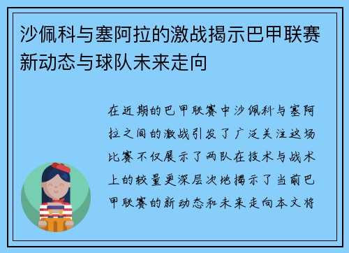 沙佩科与塞阿拉的激战揭示巴甲联赛新动态与球队未来走向