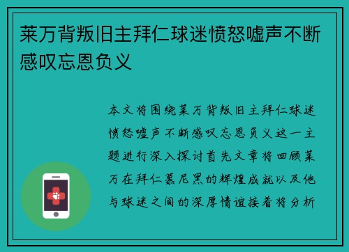 莱万背叛旧主拜仁球迷愤怒嘘声不断感叹忘恩负义